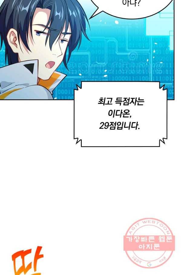 SSS급으로는 부족했다 43화 30