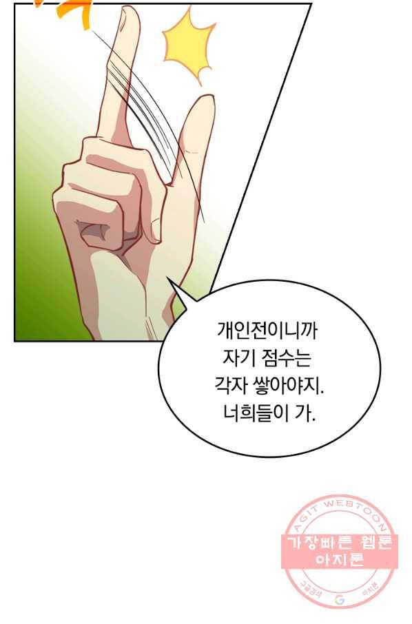 SSS급으로는 부족했다 43화 31