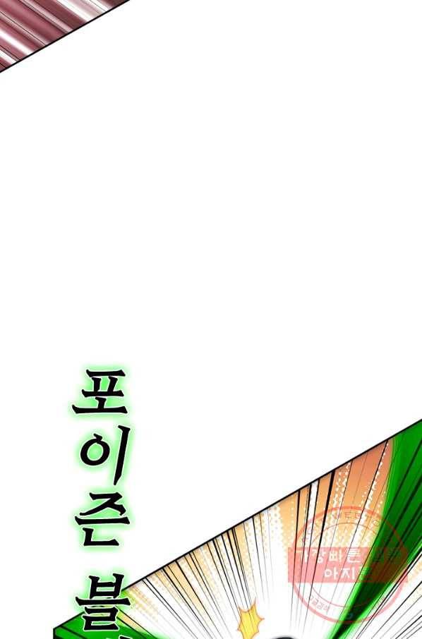 SSS급으로는 부족했다 43화 34