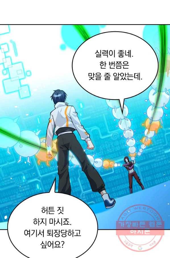 SSS급으로는 부족했다 43화 40