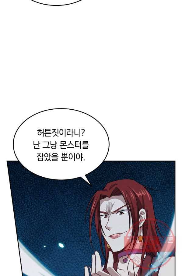 SSS급으로는 부족했다 43화 41