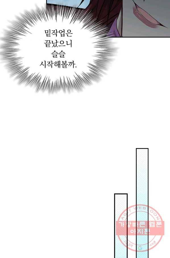 SSS급으로는 부족했다 43화 44