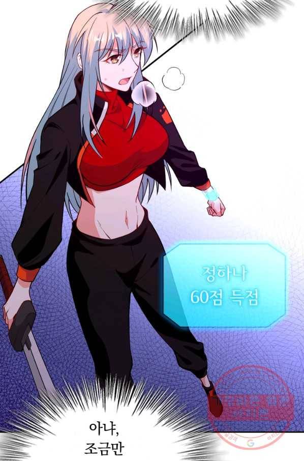 SSS급으로는 부족했다 43화 47