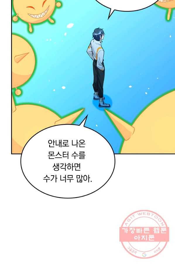 SSS급으로는 부족했다 43화 50