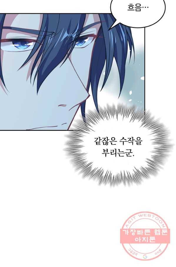 SSS급으로는 부족했다 43화 53