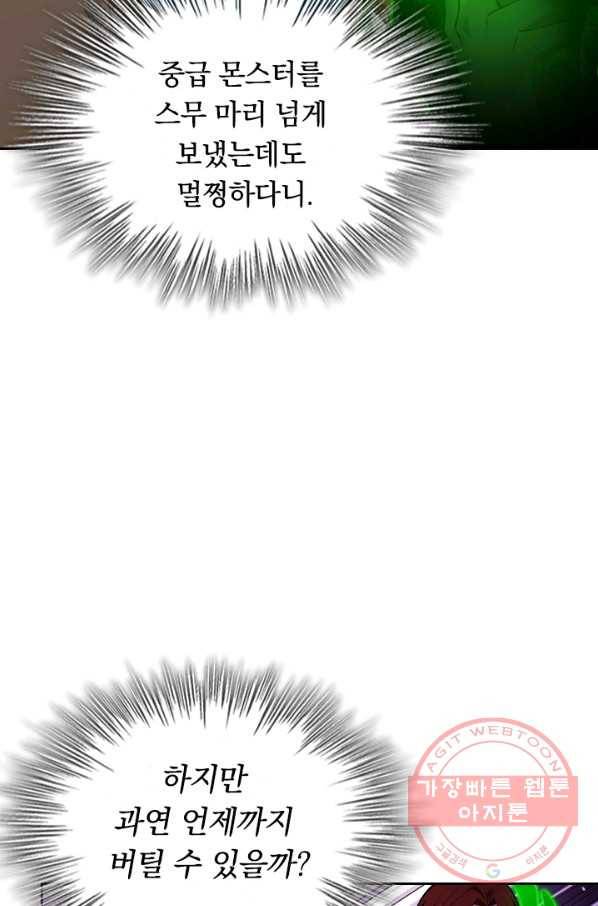 SSS급으로는 부족했다 43화 55
