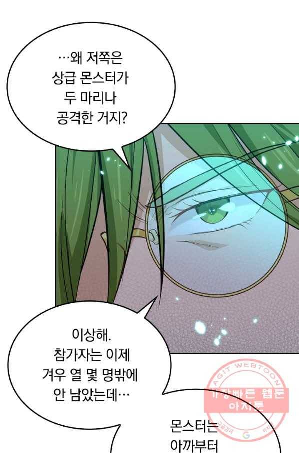 SSS급으로는 부족했다 43화 63