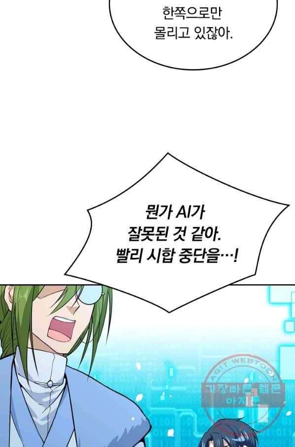 SSS급으로는 부족했다 43화 64