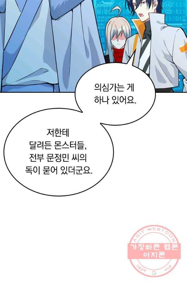 SSS급으로는 부족했다 43화 65