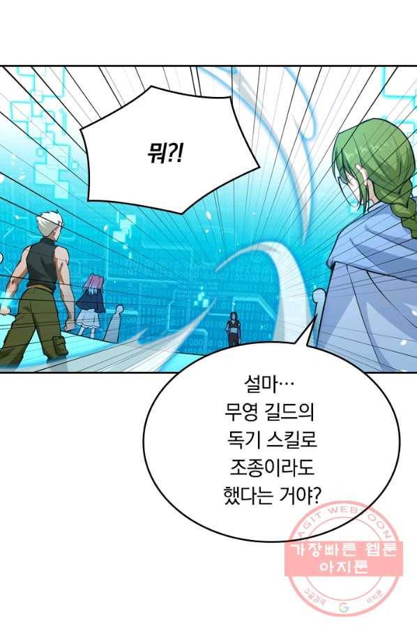 SSS급으로는 부족했다 43화 66