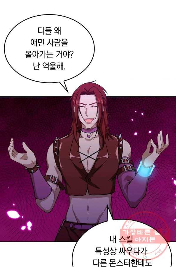 SSS급으로는 부족했다 43화 67