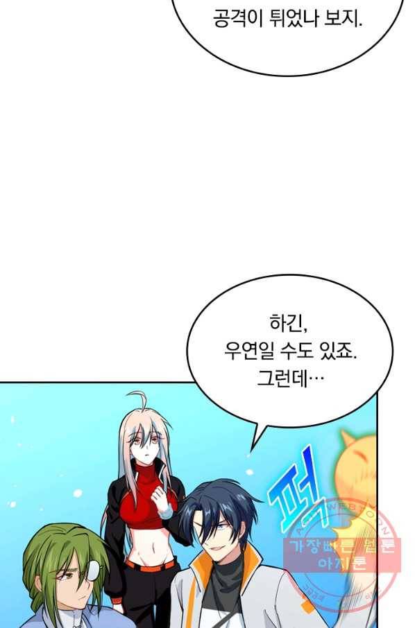 SSS급으로는 부족했다 43화 68