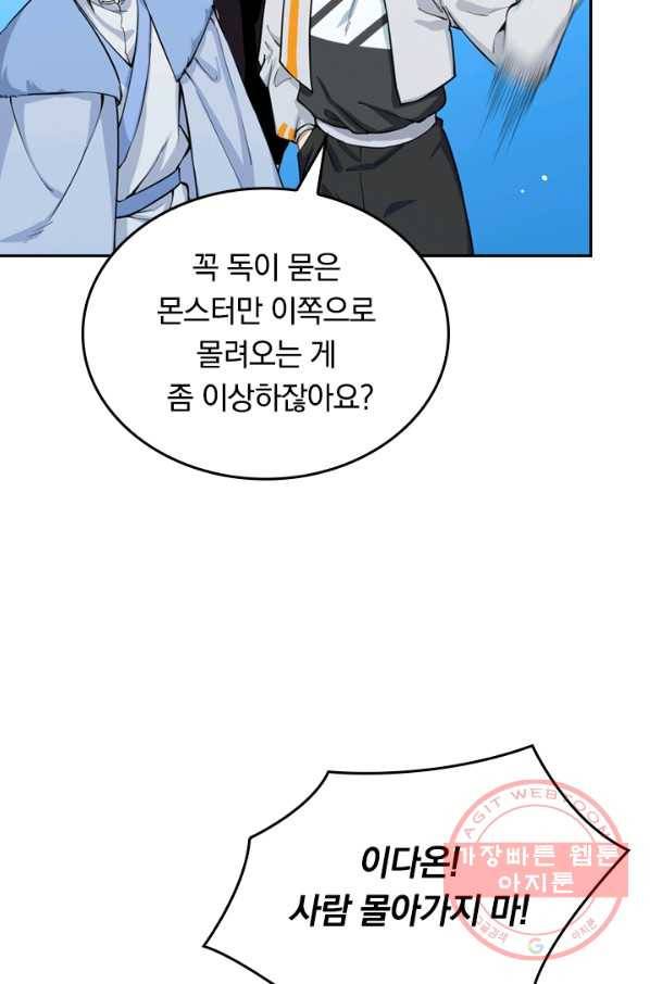 SSS급으로는 부족했다 43화 69