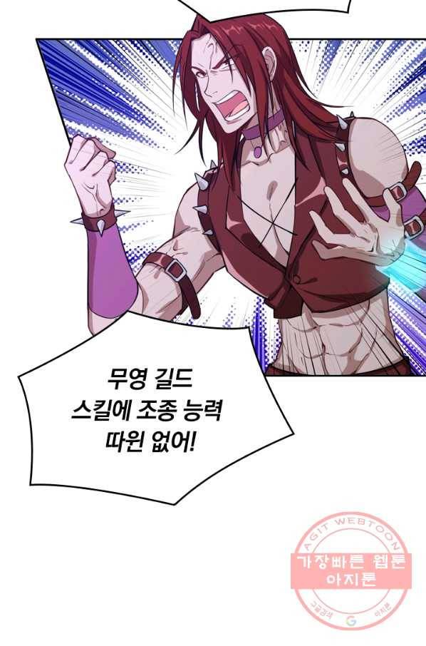 SSS급으로는 부족했다 43화 70