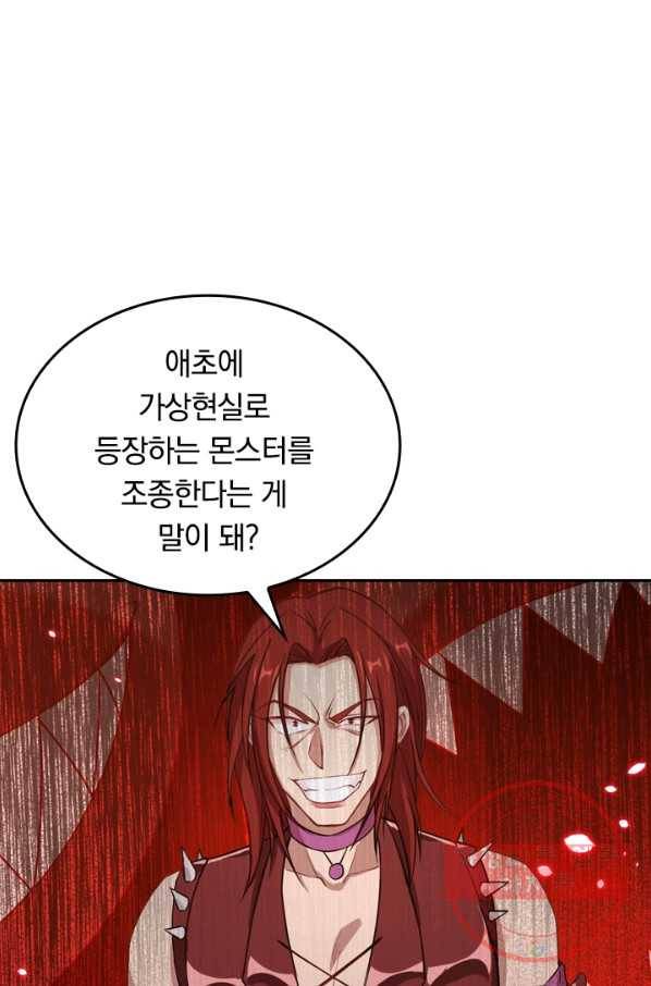 SSS급으로는 부족했다 43화 72