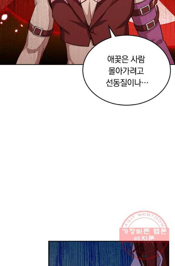 SSS급으로는 부족했다 43화 73