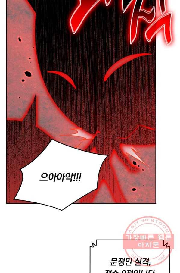 SSS급으로는 부족했다 43화 77