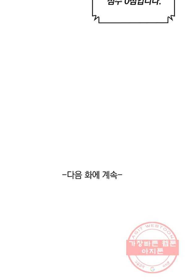 SSS급으로는 부족했다 43화 78