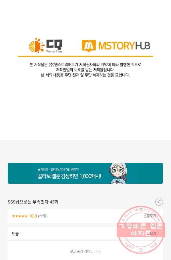 SSS급으로는 부족했다 43화 79