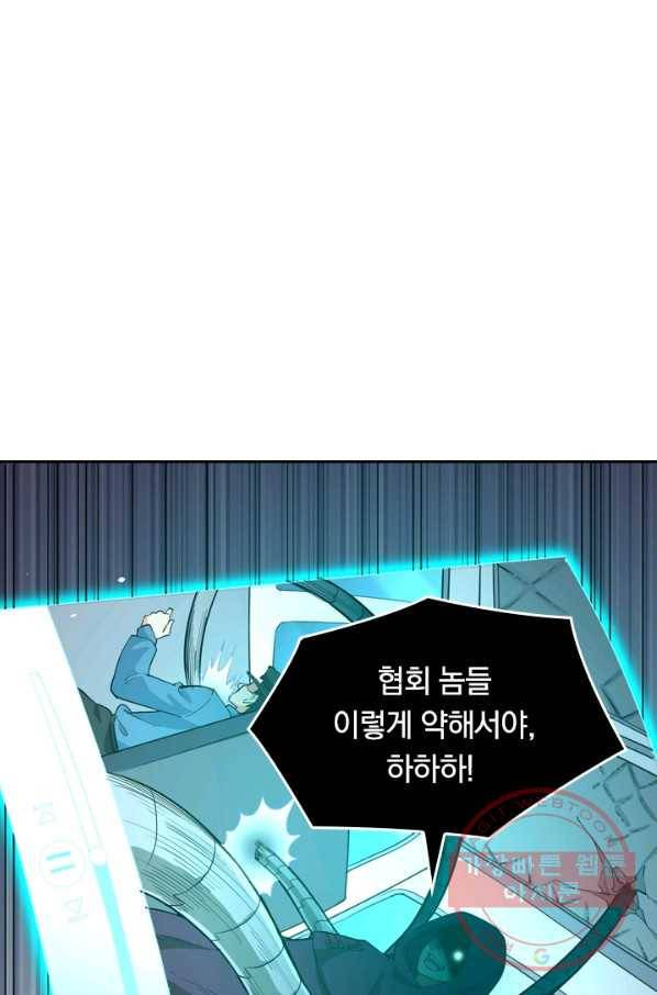 SSS급으로는 부족했다 51화 1
