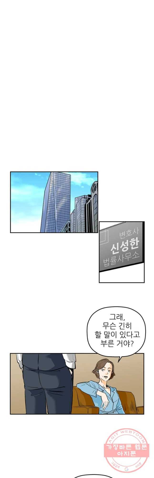 SSS급으로는 부족했다 51화 4