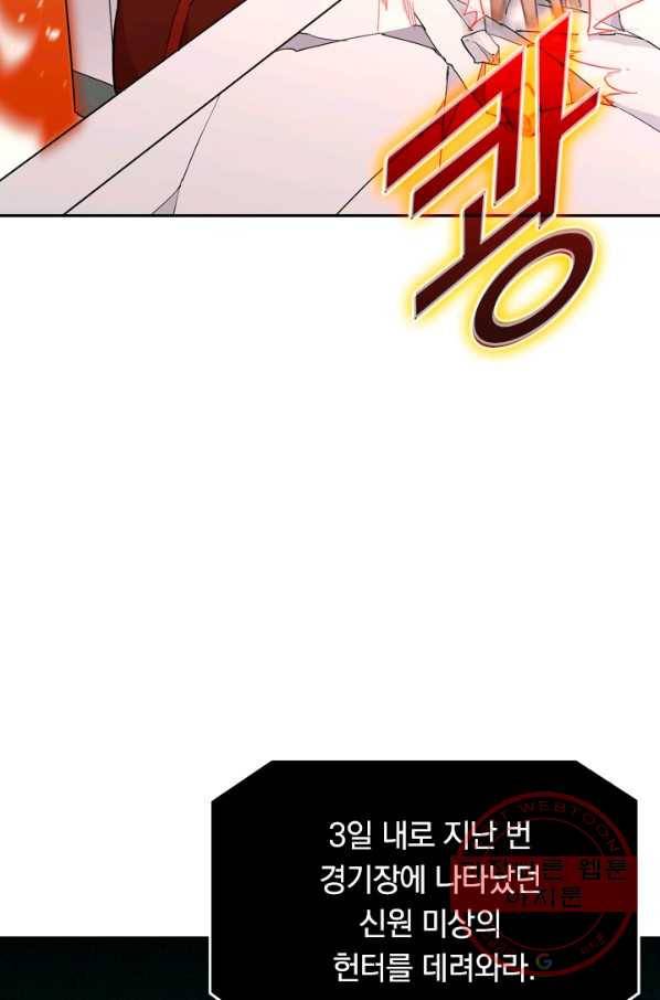 SSS급으로는 부족했다 51화 5