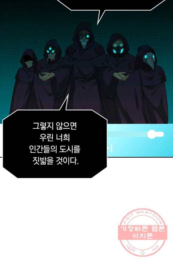 SSS급으로는 부족했다 51화 6