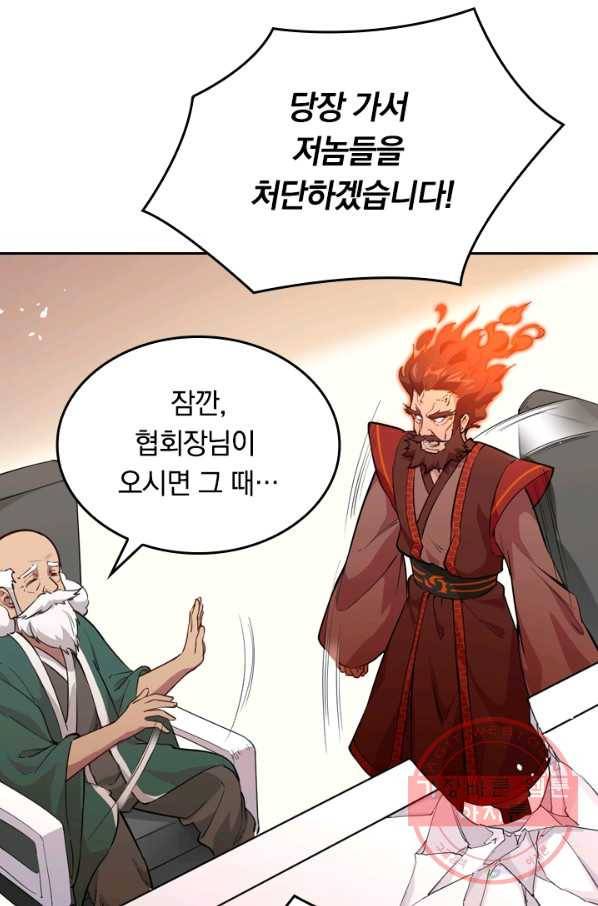 SSS급으로는 부족했다 51화 7