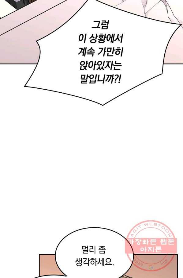SSS급으로는 부족했다 51화 8
