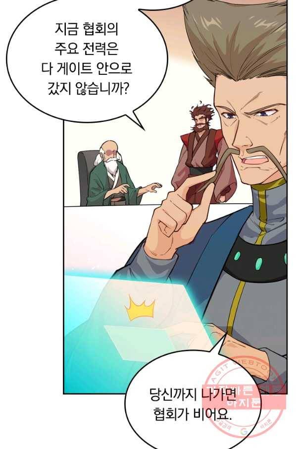 SSS급으로는 부족했다 51화 9