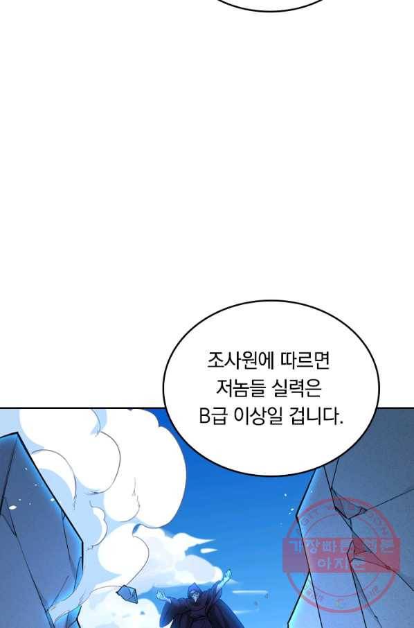 SSS급으로는 부족했다 51화 10