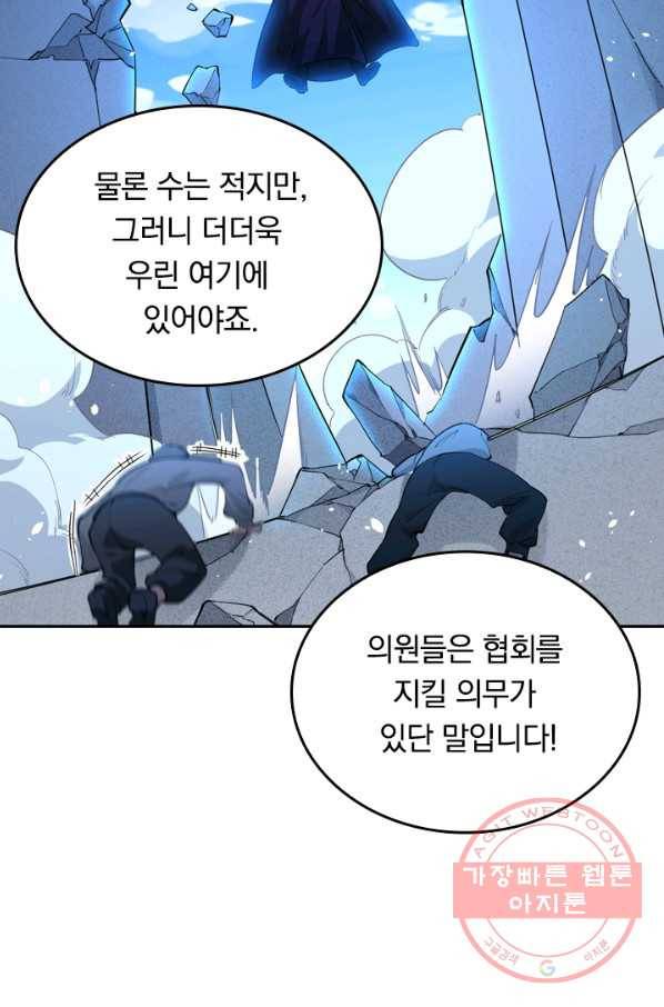 SSS급으로는 부족했다 51화 11