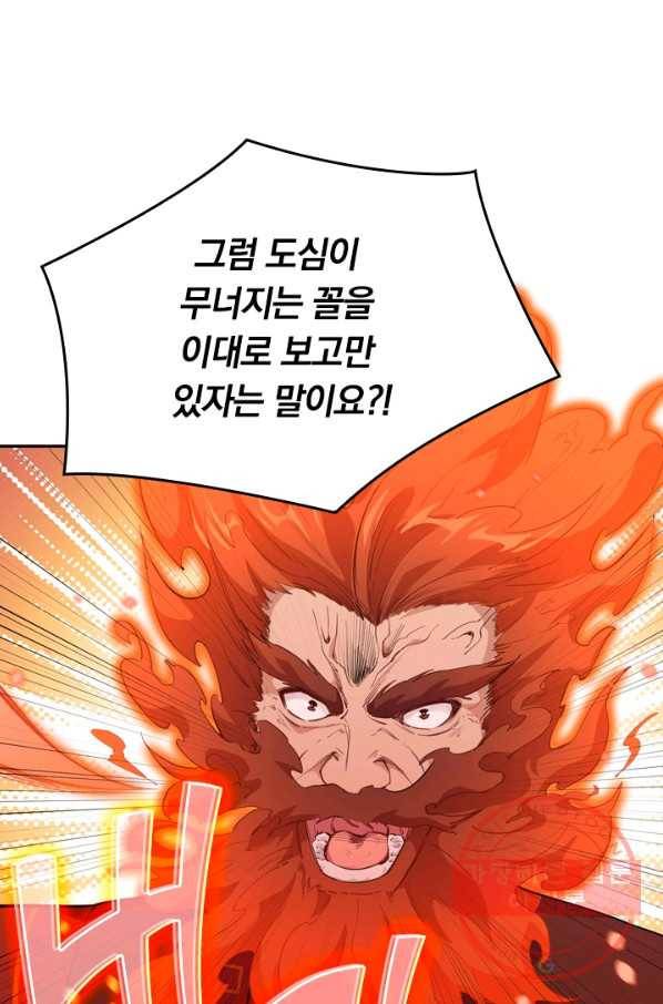 SSS급으로는 부족했다 51화 12