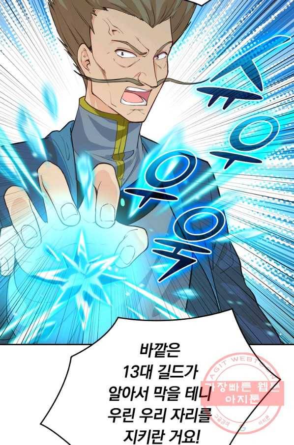SSS급으로는 부족했다 51화 14