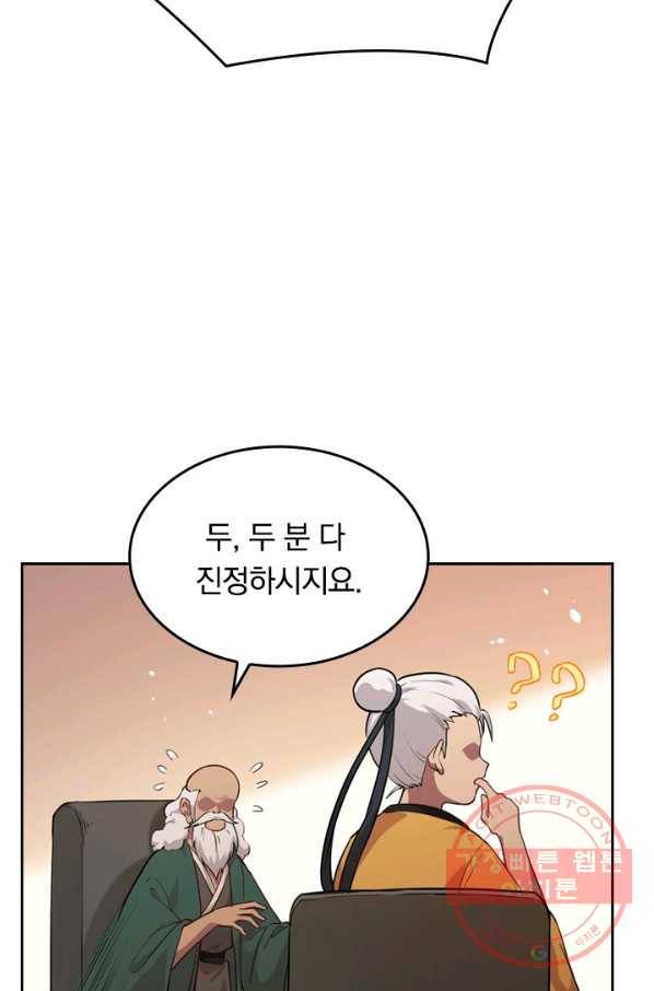 SSS급으로는 부족했다 51화 15