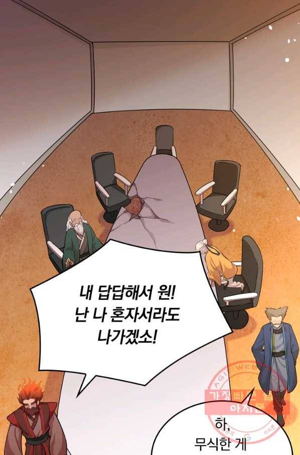 SSS급으로는 부족했다 51화 17
