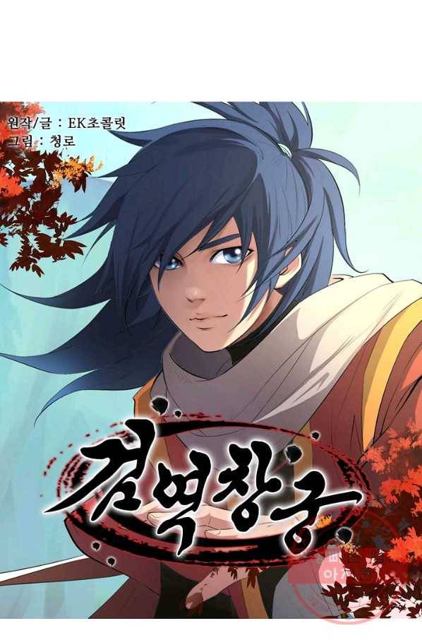 검역창궁 107화 4