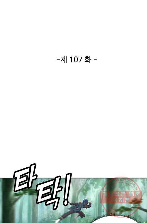 검역창궁 107화 5