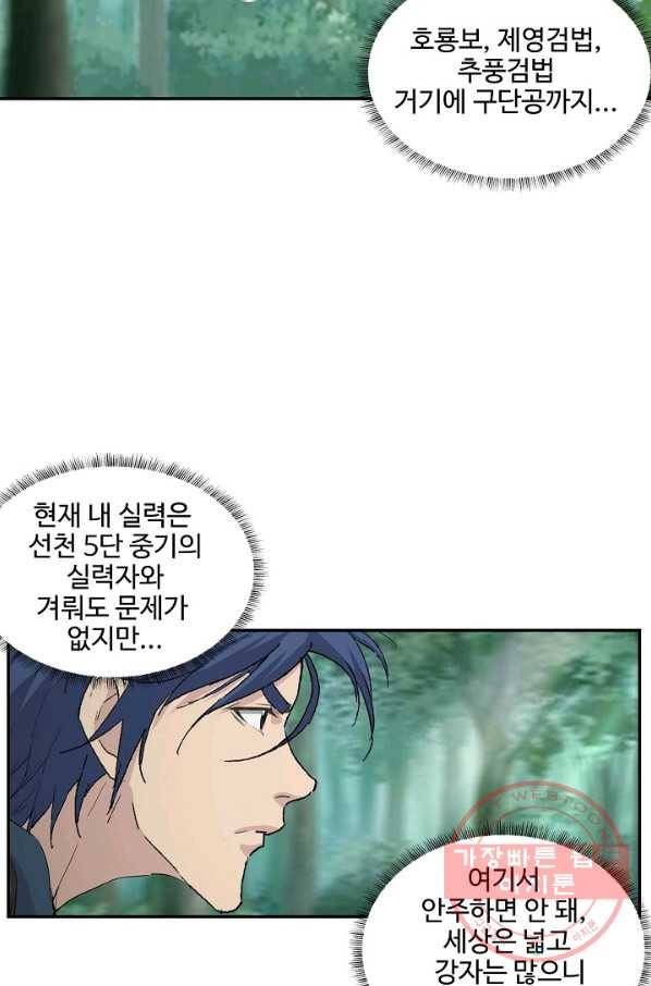 검역창궁 107화 6