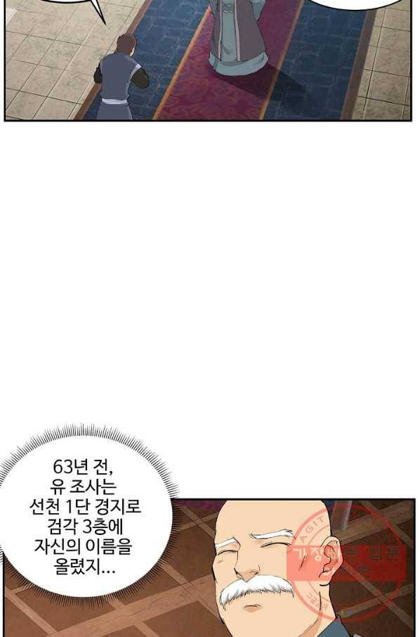 검역창궁 107화 10