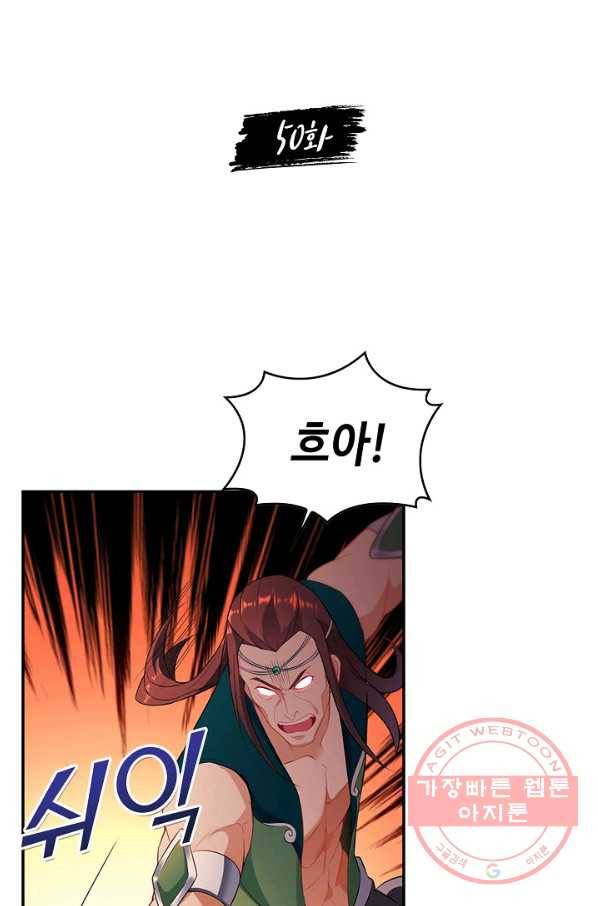내 소설의 악역이 되다 50화 2