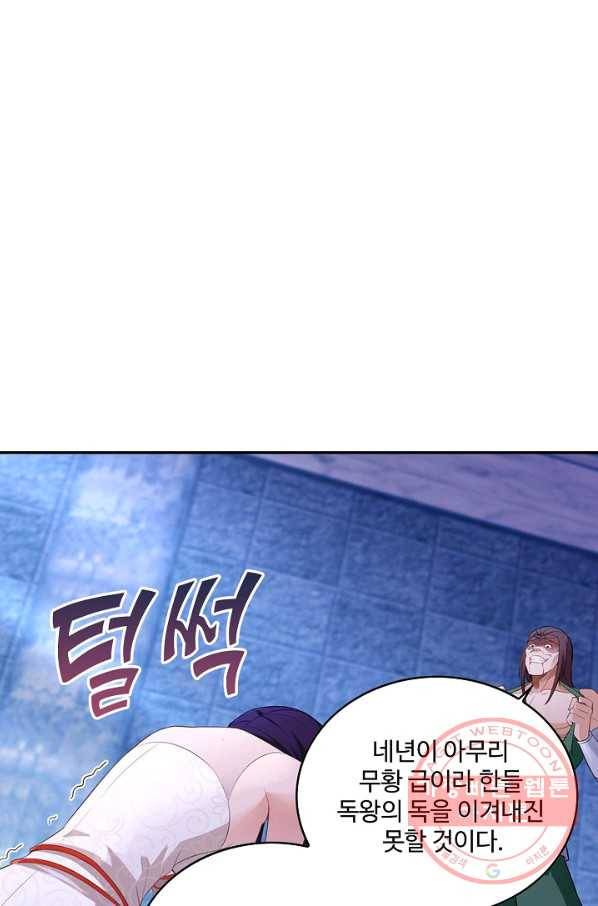 내 소설의 악역이 되다 50화 19