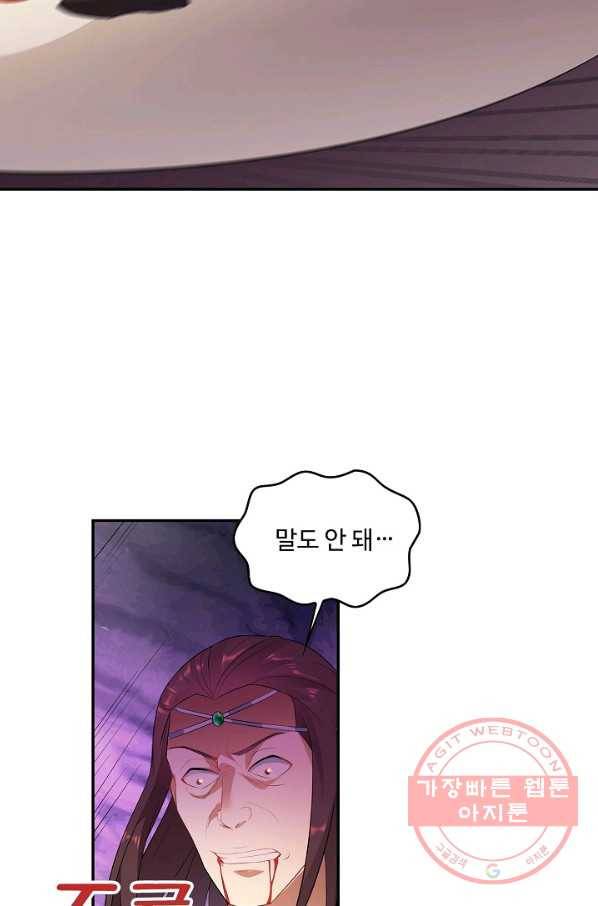 내 소설의 악역이 되다 50화 24