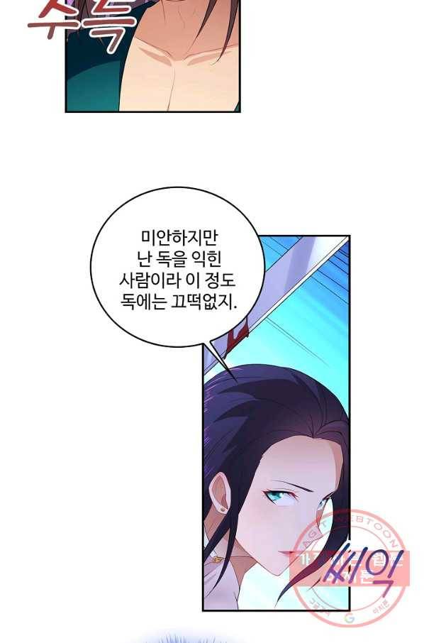 내 소설의 악역이 되다 50화 25