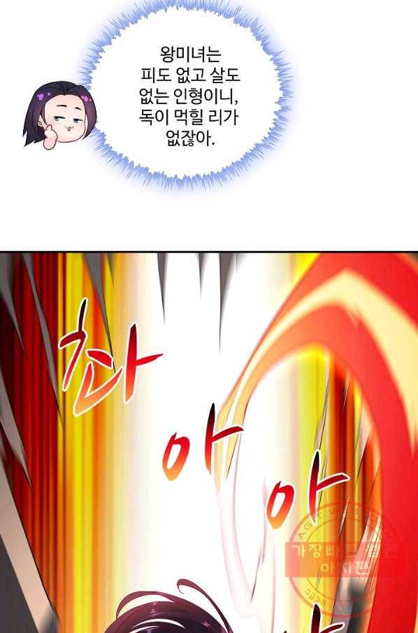 내 소설의 악역이 되다 50화 26