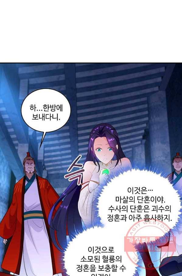 내 소설의 악역이 되다 50화 28