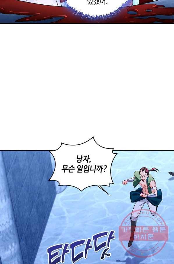 내 소설의 악역이 되다 50화 29