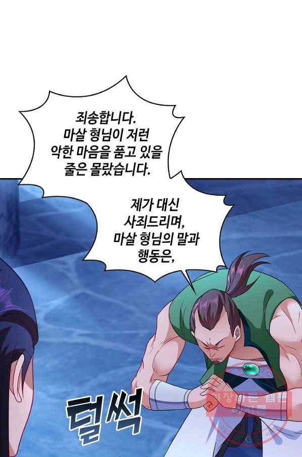 내 소설의 악역이 되다 50화 32
