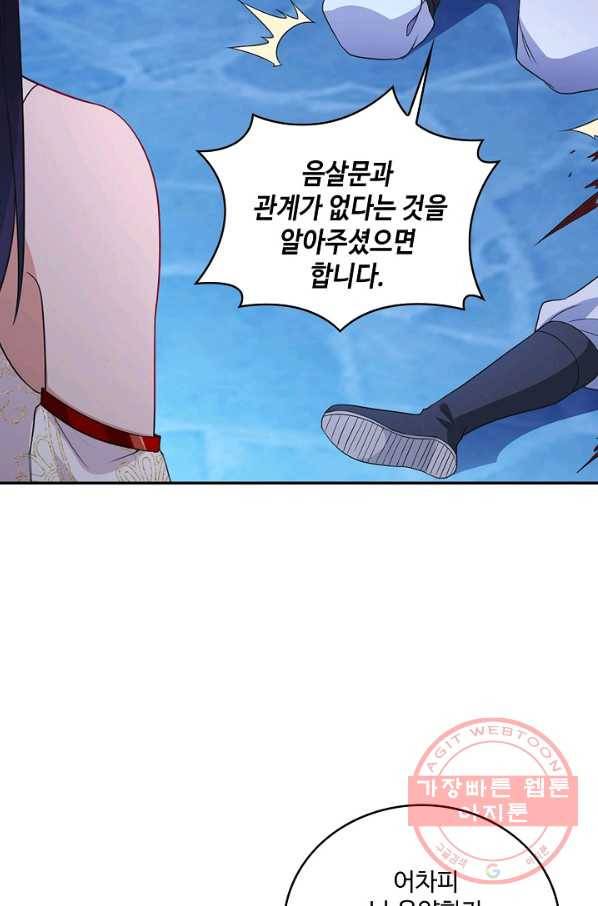 내 소설의 악역이 되다 50화 33