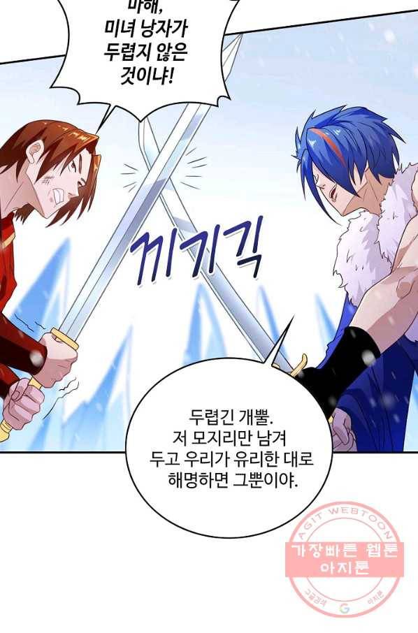 내 소설의 악역이 되다 50화 38